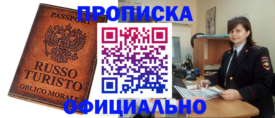 временная прописка в Шарыпово